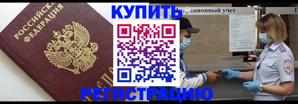 временная регистрация для школы в Приморско-Ахтарске